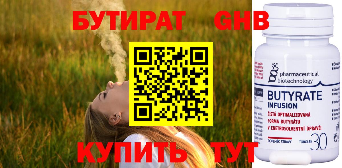 БУТИРАТ 1.4BDO  Вход с VPN  Троицк 