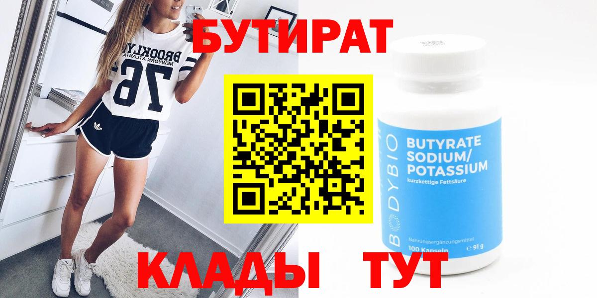 Бутират оксана Троицк