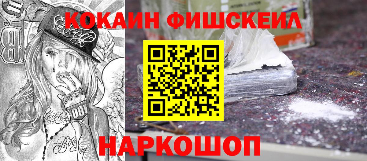 КОКАИН FishScale  Вход с VPN  Cocaine  Троицк  Cocaine Боливия 