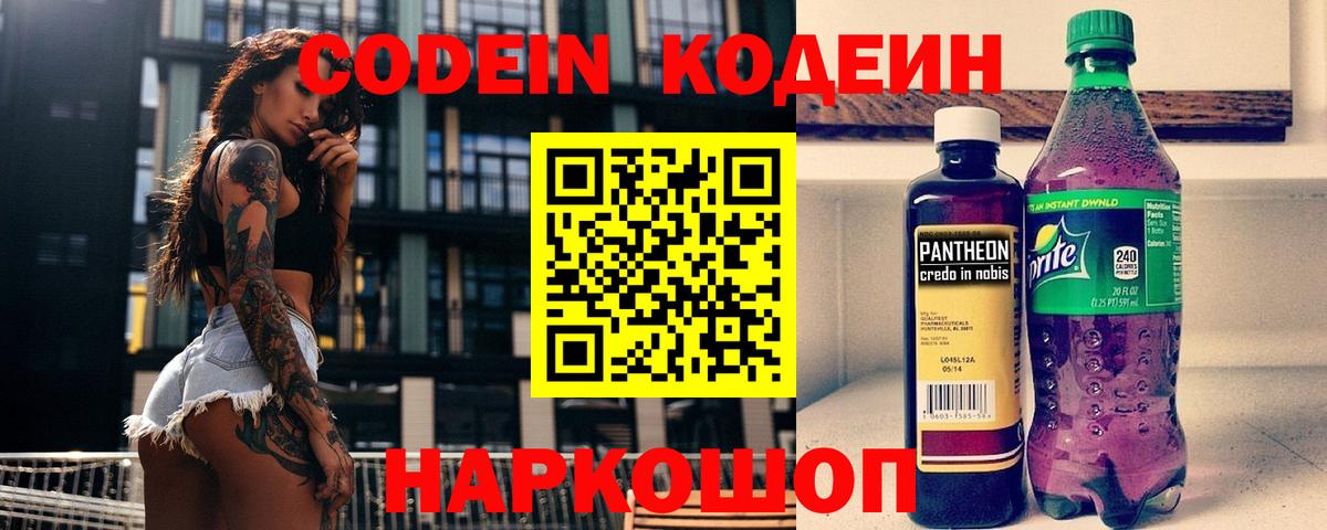 Codein Purple Drank Троицк