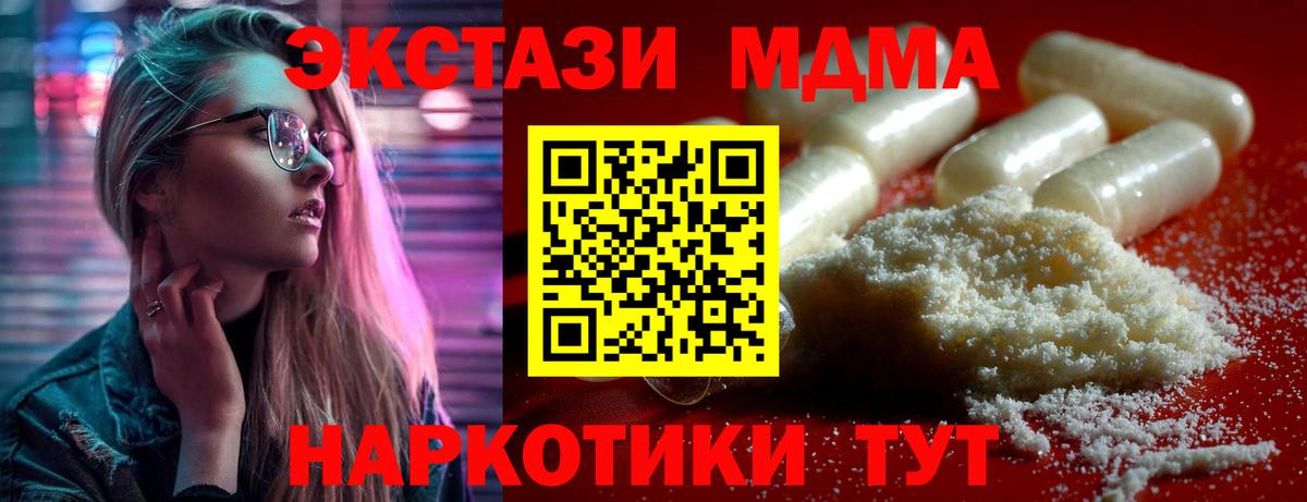 МДМА Molly  Вход с VPN  МДМА Molly  Троицк 