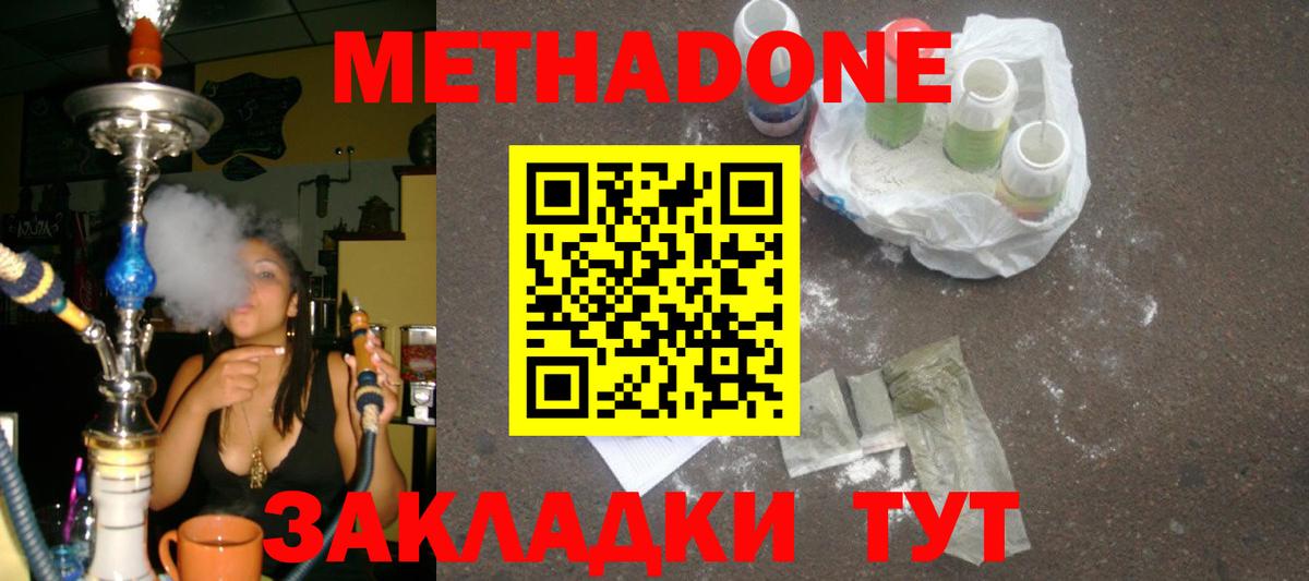 МЕТАДОН белоснежный  Метадон мёд  Вход с VPN  Троицк 